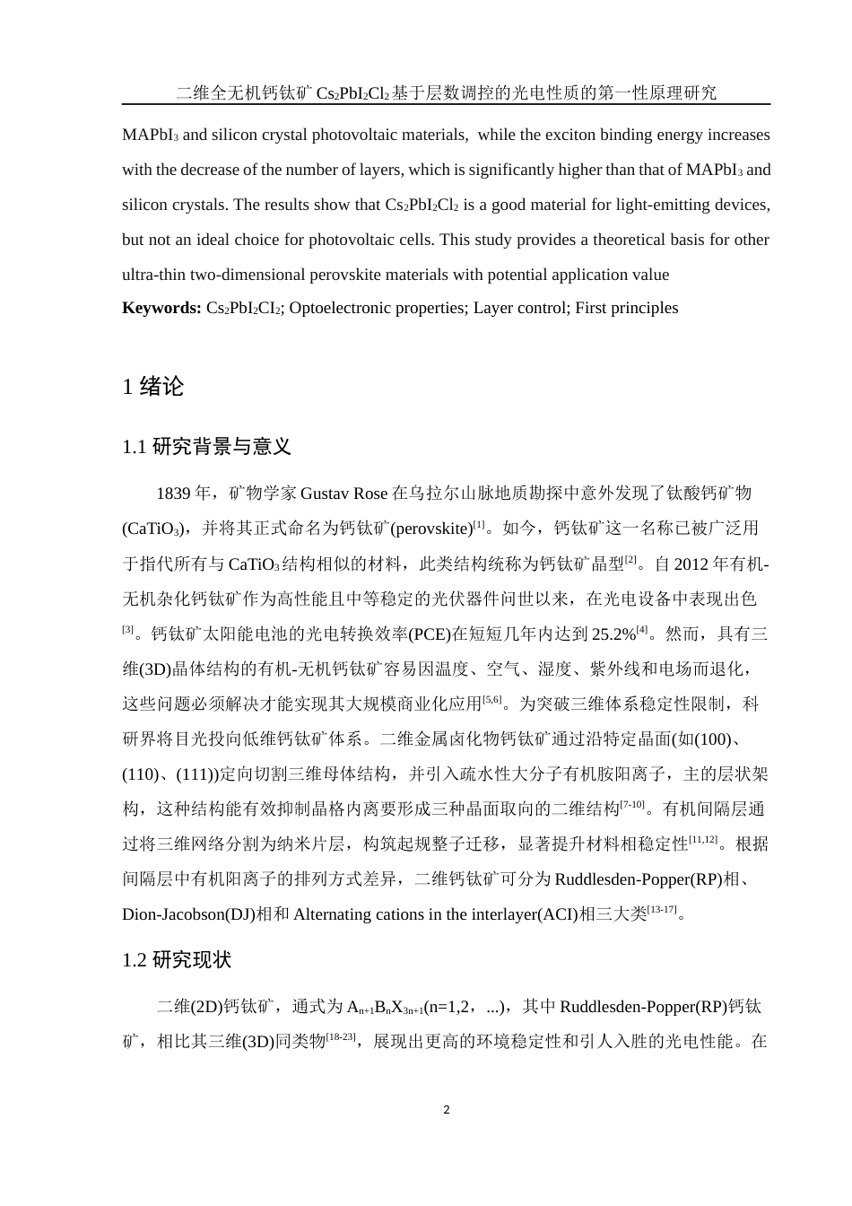 25年WH物理学 二维全无机钙钛矿Cs2PbI2Cl2基于层数调控的光电性质的第一性原理研究17.81-AI6.07最终稿-约16737字符.docx_第3页