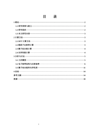 25年WH物理学 二维全无机钙钛矿Cs2PbI2Cl2基于层数调控的光电性质的第一性原理研究17.81-AI6.07最终稿-约16737字符.docx