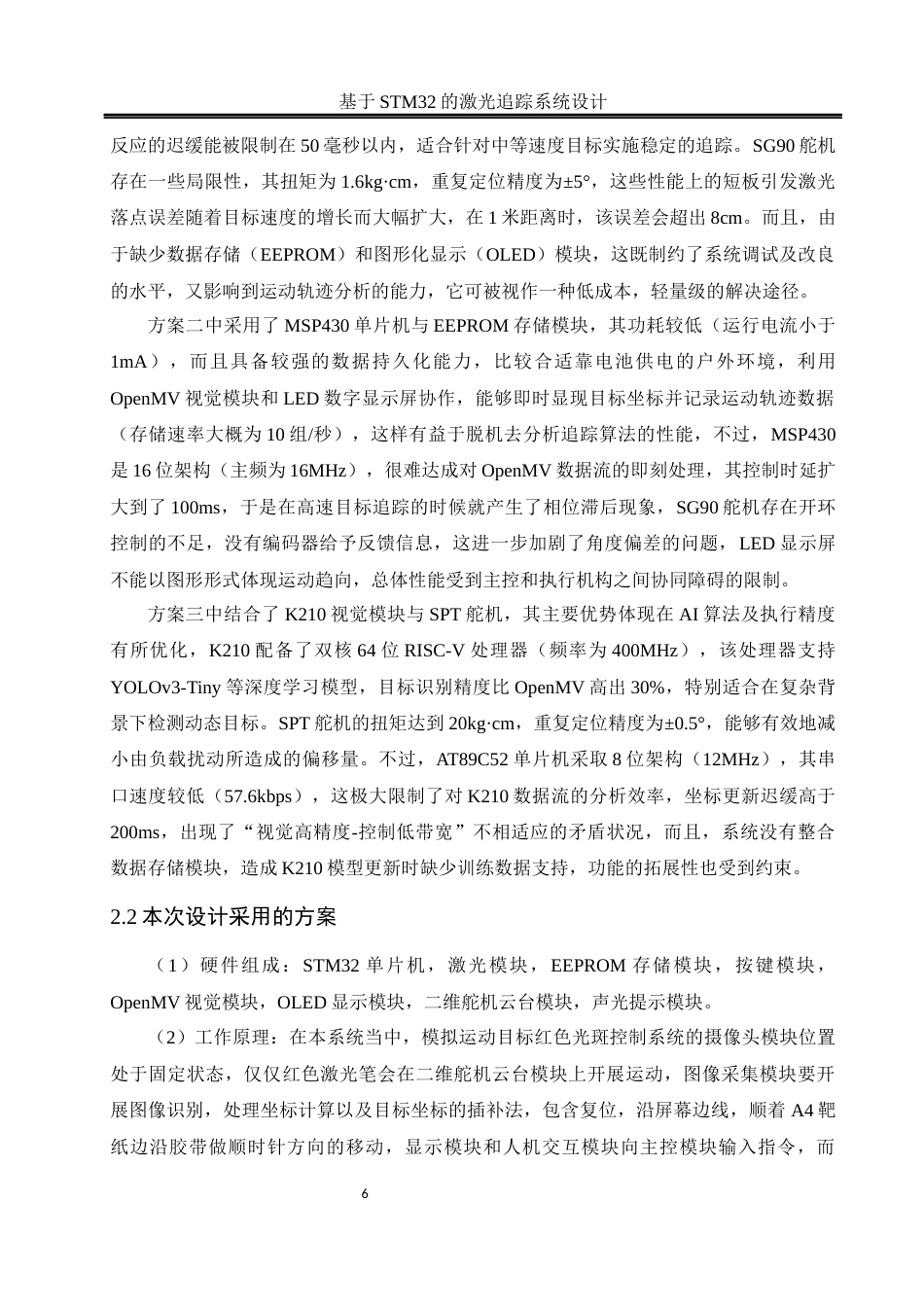 25年WH自动化-基于STM32的激光追踪系统设计定稿.docx_第9页