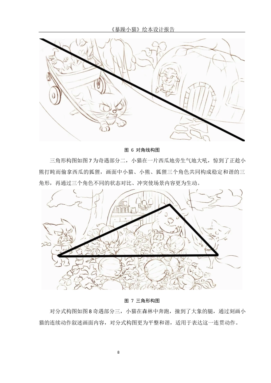 25年WH动画 《暴躁小猫》绘本设计报告1.38-AI0.0最终稿-约6546字符.docx_第10页