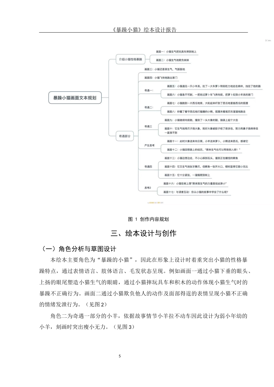 25年WH动画 《暴躁小猫》绘本设计报告1.38-AI0.0最终稿-约6546字符.docx_第7页
