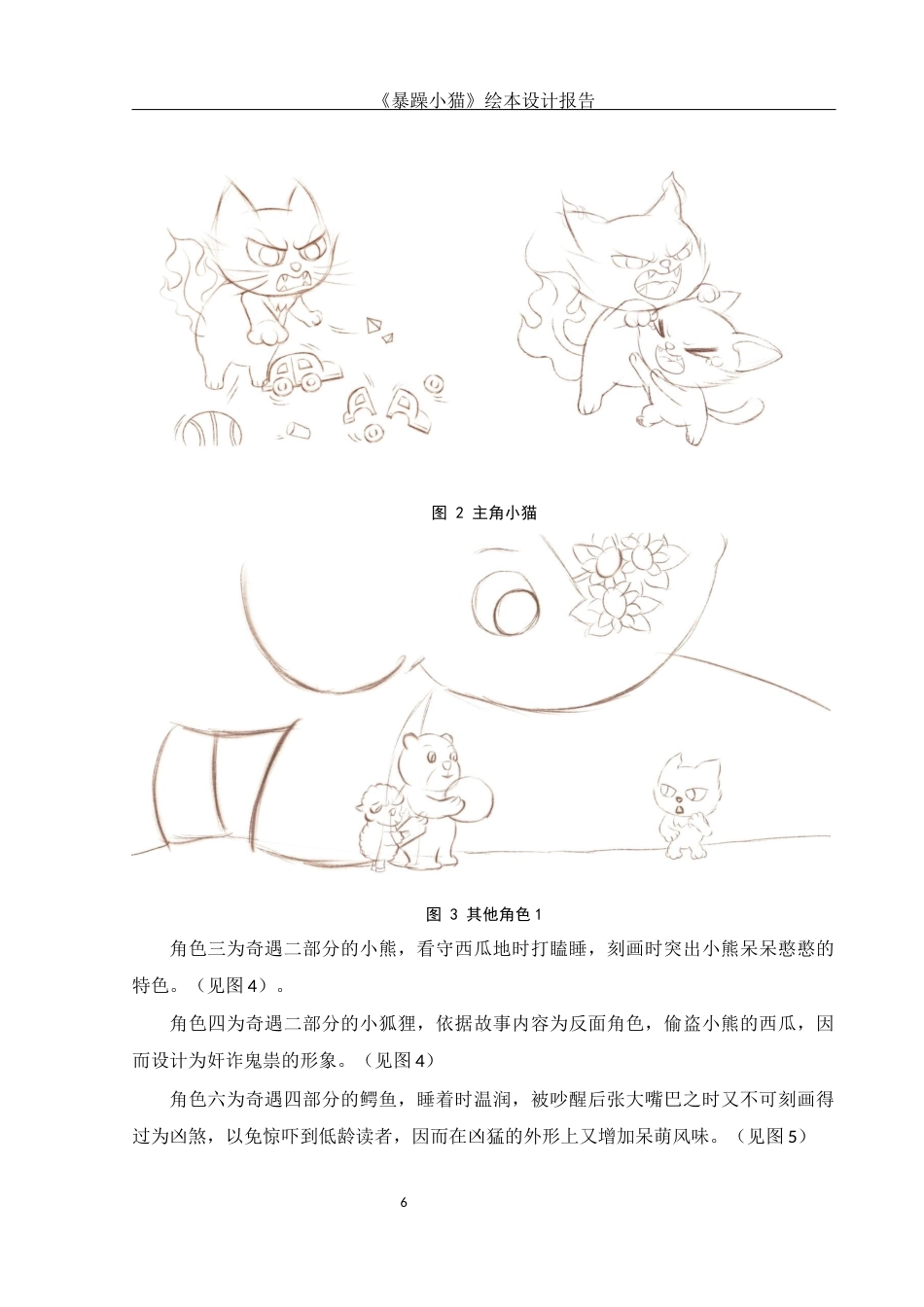 25年WH动画 《暴躁小猫》绘本设计报告1.38-AI0.0最终稿-约6546字符.docx_第8页