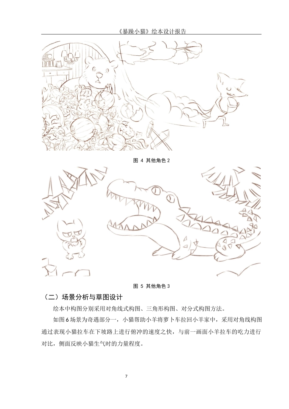 25年WH动画 《暴躁小猫》绘本设计报告1.38-AI0.0最终稿-约6546字符.docx_第9页