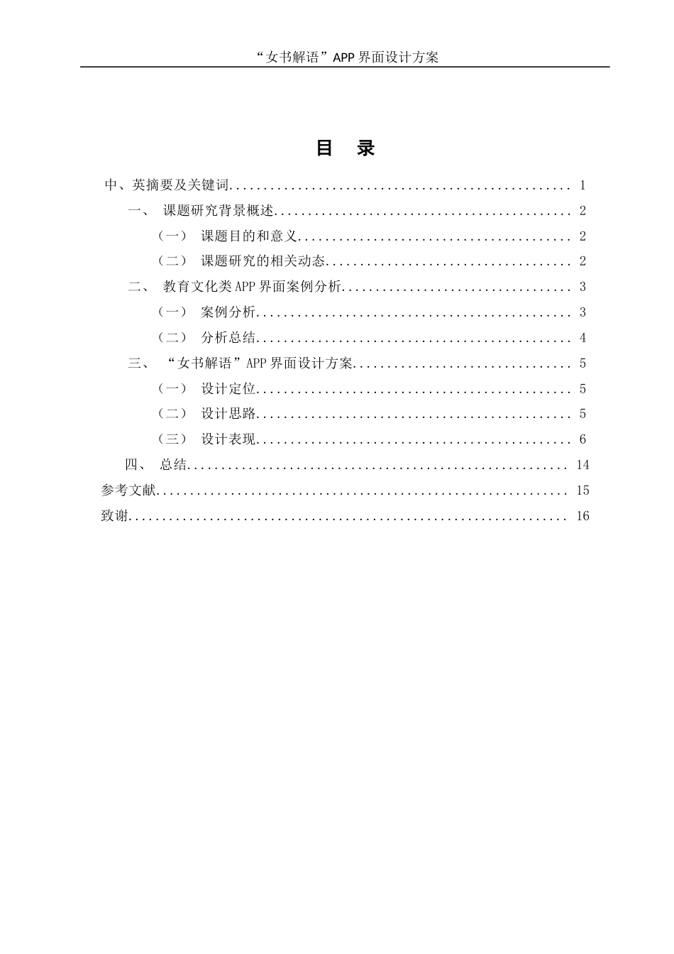 25年WH视觉传达设计 “女书解语”APP界面设计方案0.76-AI6.27最终稿-约6641字符.docx_第1页