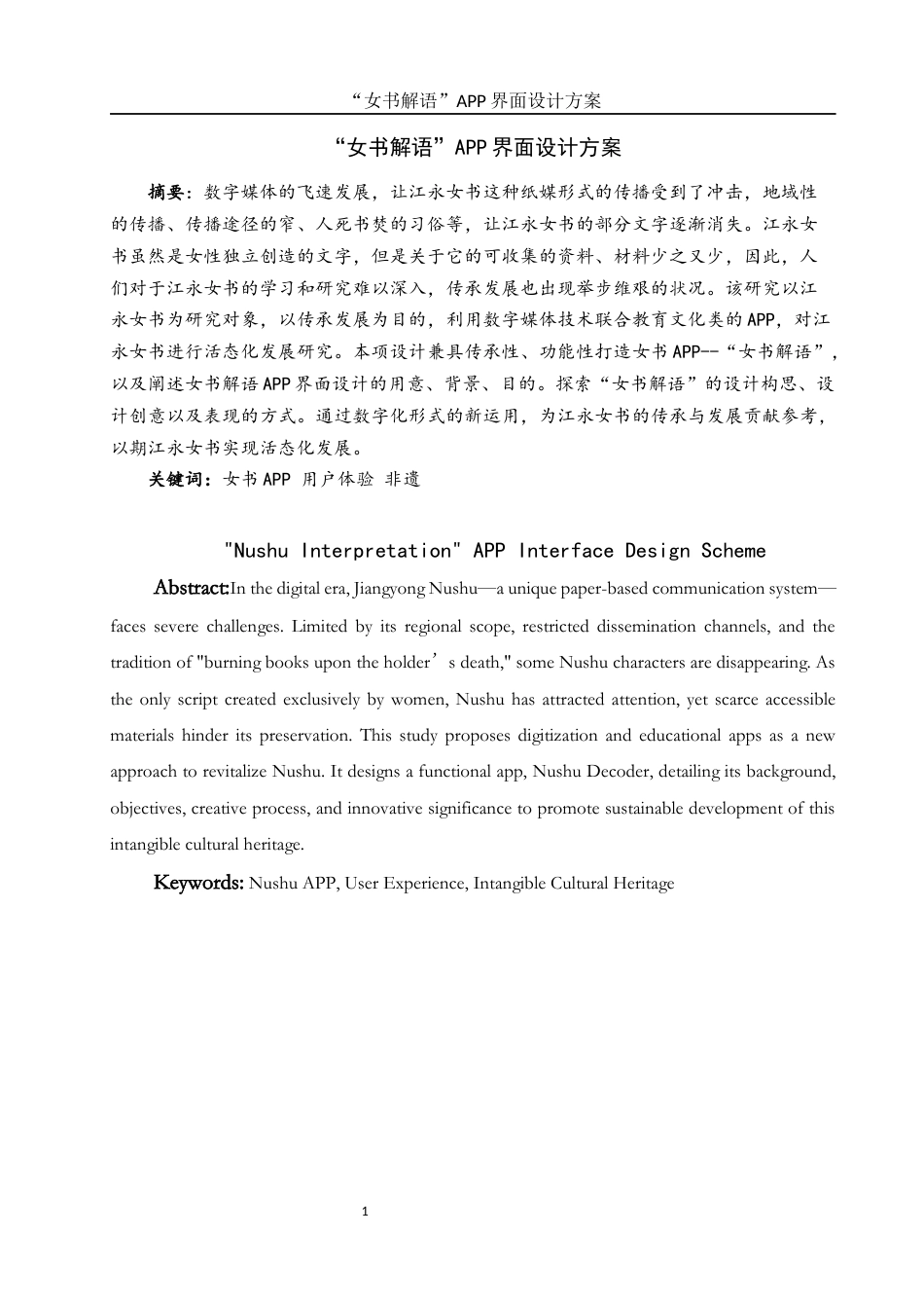 25年WH视觉传达设计 “女书解语”APP界面设计方案0.76-AI6.27最终稿-约6641字符.docx_第2页