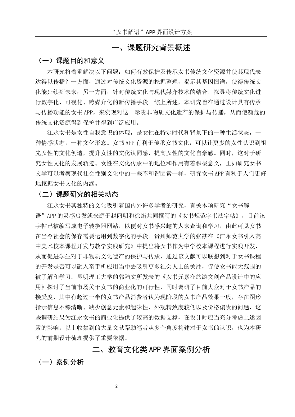 25年WH视觉传达设计 “女书解语”APP界面设计方案0.76-AI6.27最终稿-约6641字符.docx_第3页