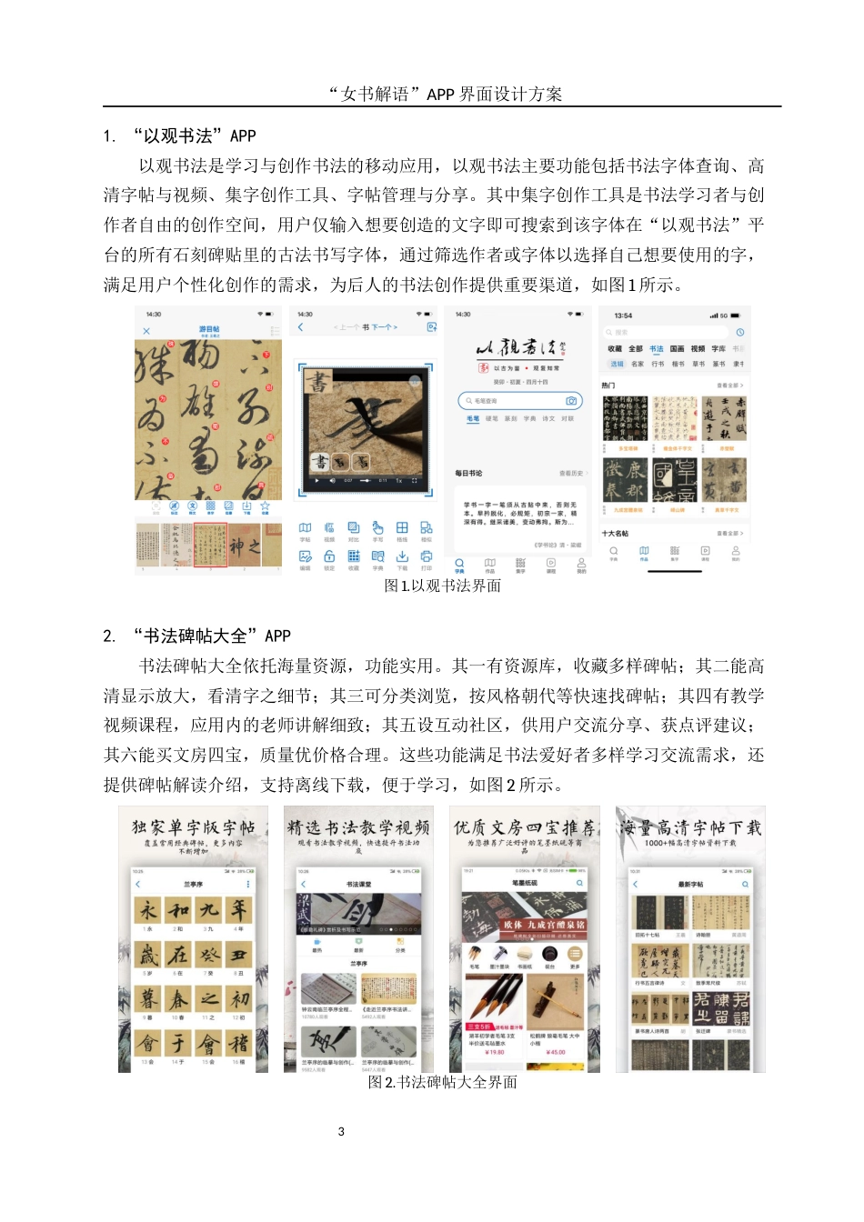 25年WH视觉传达设计 “女书解语”APP界面设计方案0.76-AI6.27最终稿-约6641字符.docx_第4页