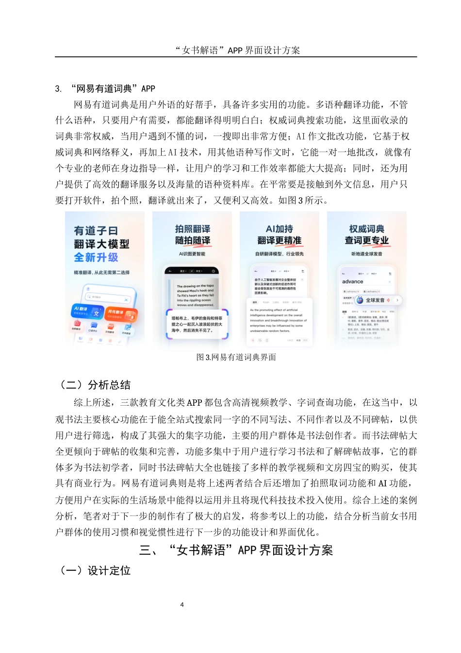 25年WH视觉传达设计 “女书解语”APP界面设计方案0.76-AI6.27最终稿-约6641字符.docx_第5页