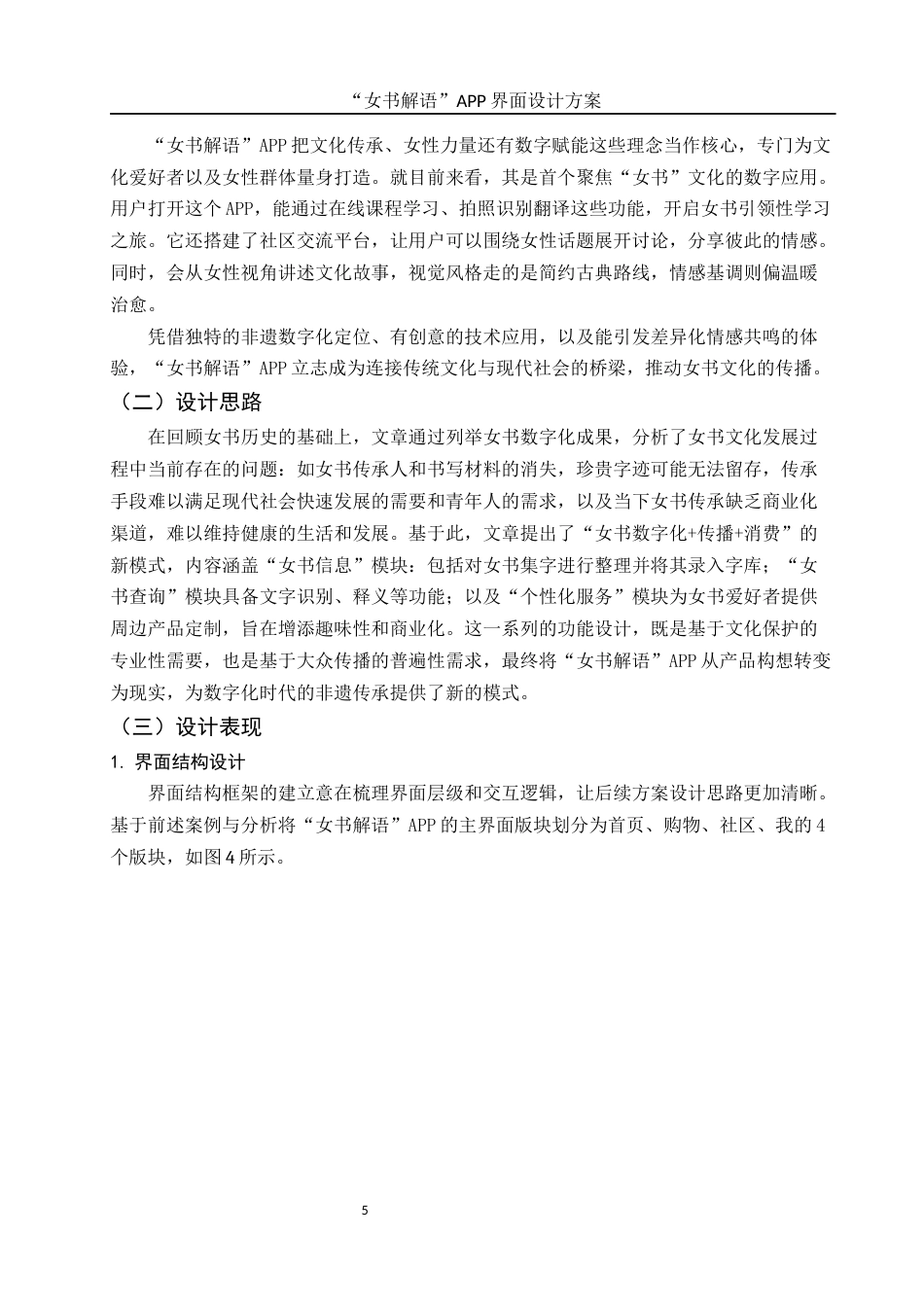 25年WH视觉传达设计 “女书解语”APP界面设计方案0.76-AI6.27最终稿-约6641字符.docx_第6页