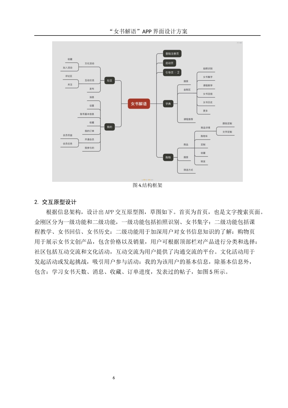 25年WH视觉传达设计 “女书解语”APP界面设计方案0.76-AI6.27最终稿-约6641字符.docx_第7页