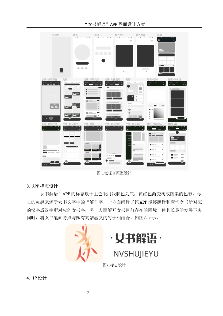 25年WH视觉传达设计 “女书解语”APP界面设计方案0.76-AI6.27最终稿-约6641字符.docx_第8页