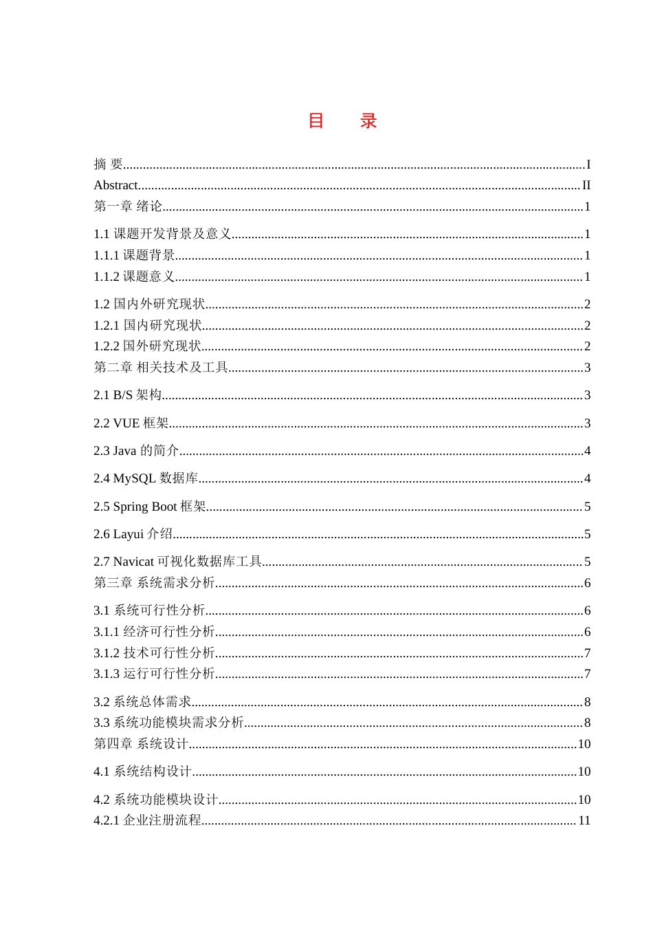 25年WH信息管理与信息系统 高校学生实习管理系统的设计与实现22.52-AI4.86-约25305字符.doc_第1页