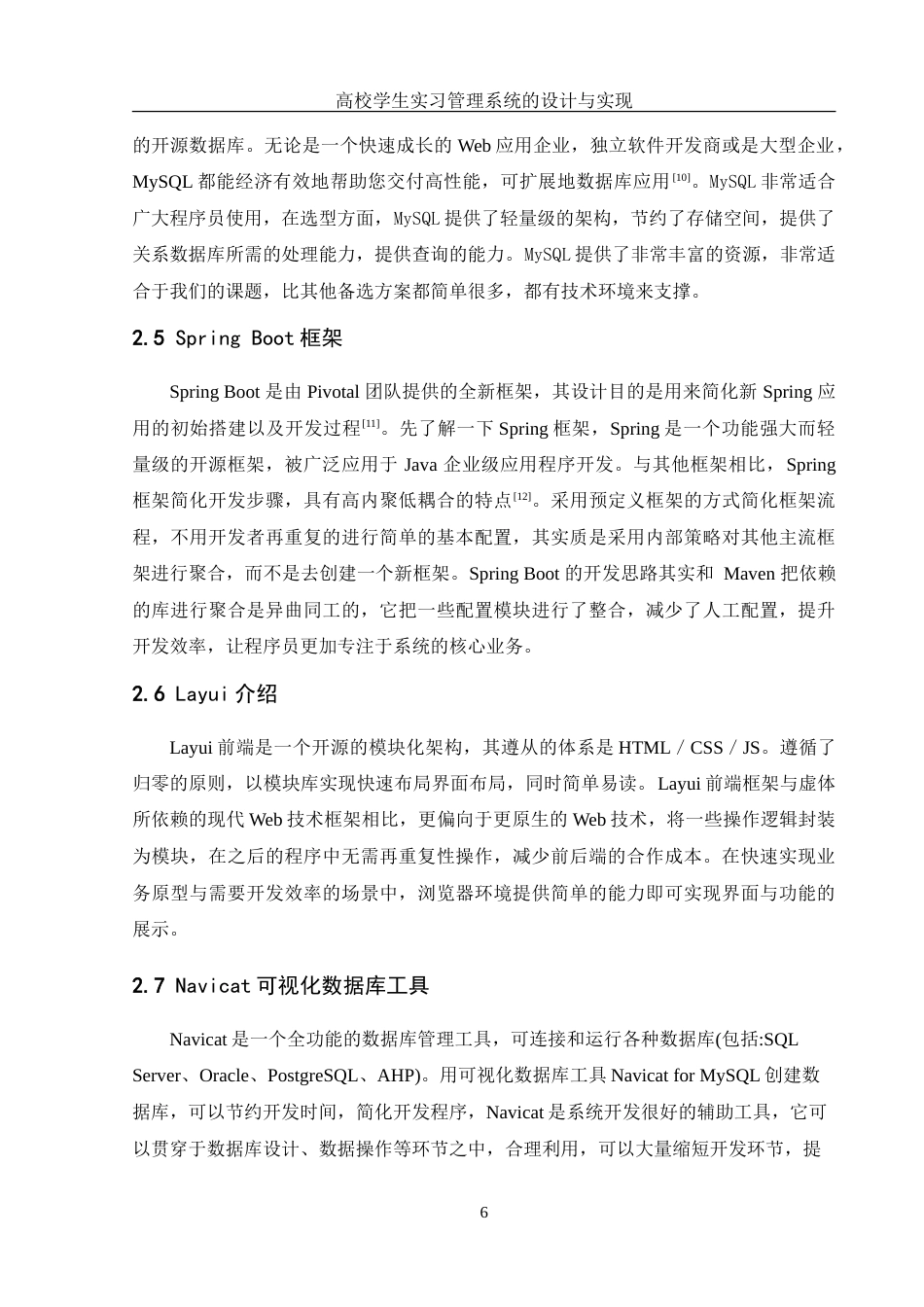 25年WH信息管理与信息系统 高校学生实习管理系统的设计与实现22.52-AI4.86-约25305字符.doc_第10页