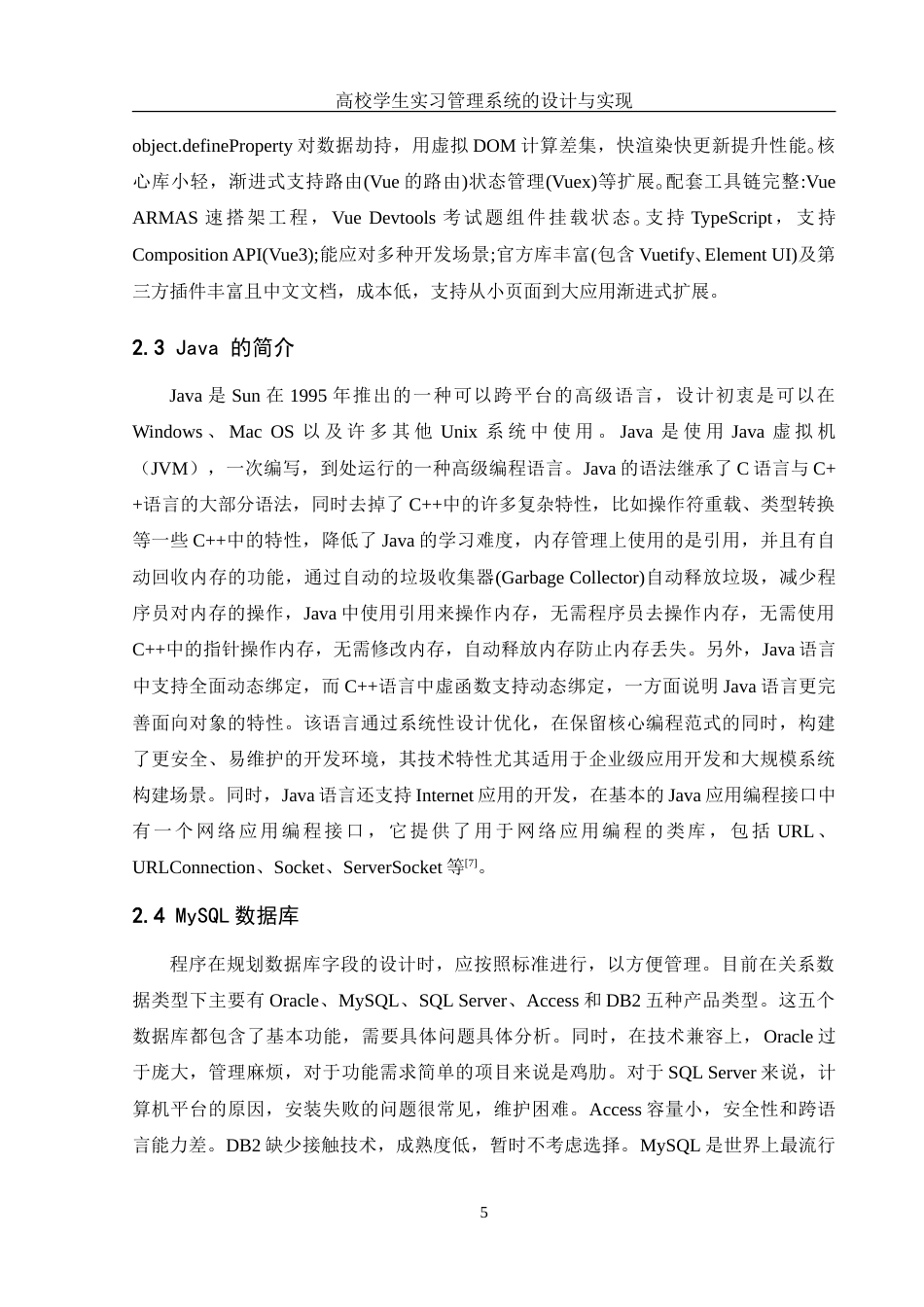 25年WH信息管理与信息系统 高校学生实习管理系统的设计与实现22.52-AI4.86-约25305字符.doc_第9页