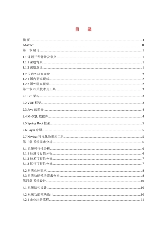 25年WH信息管理与信息系统 高校学生实习管理系统的设计与实现22.52-AI4.86-约25305字符.doc