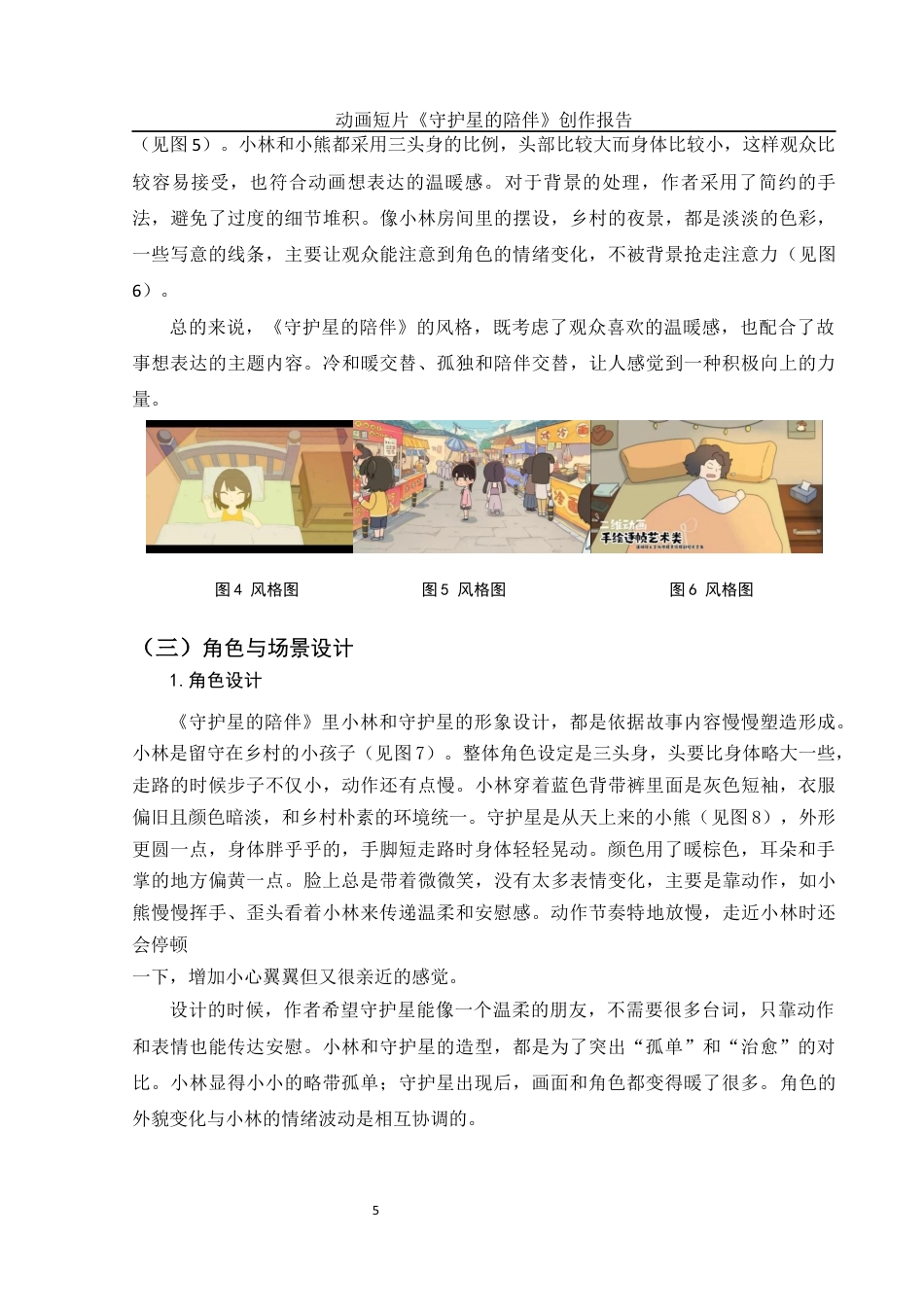 25年WH动画 动画短片《守护星的陪伴》创作报告0.48-AI6.92最终稿-约6946字符.docx_第8页