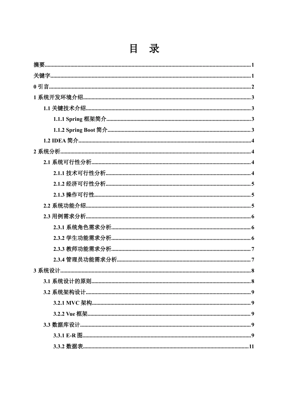 25年WH电子信息科学与技术 基于Java web的实验室管理系统设计18.84-AI10.4最终稿-约12740字符.docx_第1页