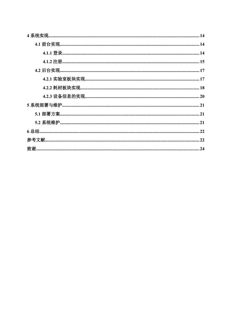 25年WH电子信息科学与技术 基于Java web的实验室管理系统设计18.84-AI10.4最终稿-约12740字符.docx_第2页