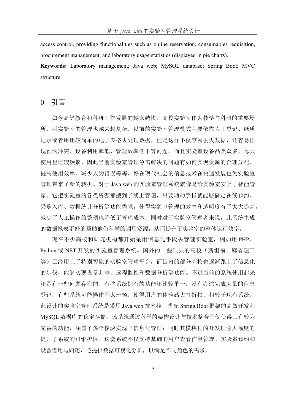 25年WH电子信息科学与技术 基于Java web的实验室管理系统设计18.84-AI10.4最终稿-约12740字符.docx_第4页