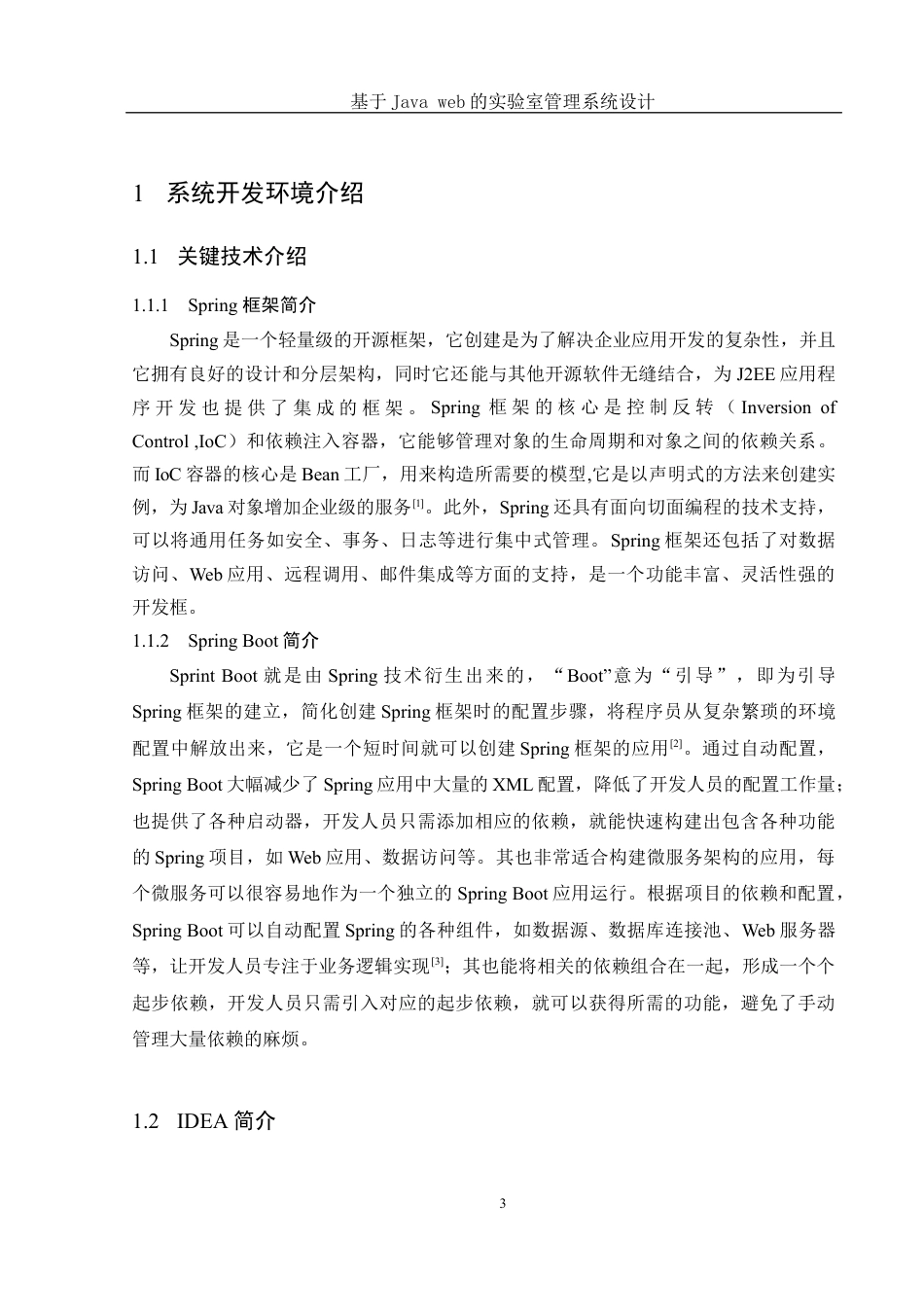 25年WH电子信息科学与技术 基于Java web的实验室管理系统设计18.84-AI10.4最终稿-约12740字符.docx_第5页
