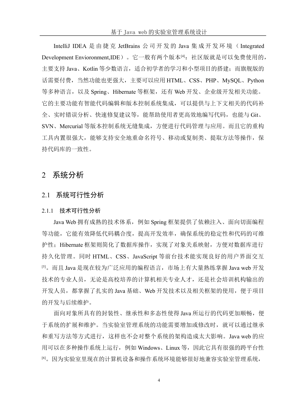 25年WH电子信息科学与技术 基于Java web的实验室管理系统设计18.84-AI10.4最终稿-约12740字符.docx_第6页