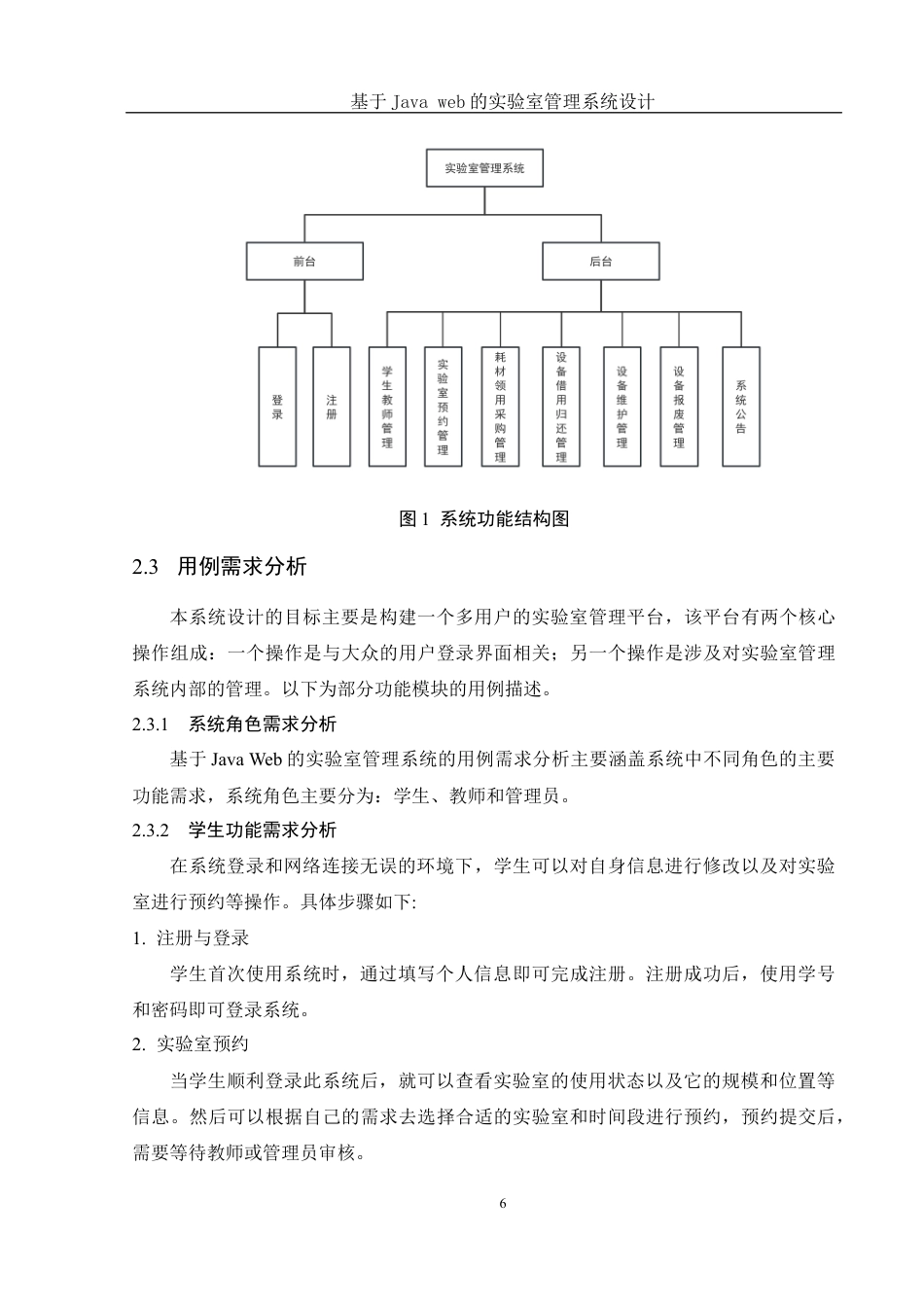 25年WH电子信息科学与技术 基于Java web的实验室管理系统设计18.84-AI10.4最终稿-约12740字符.docx_第8页