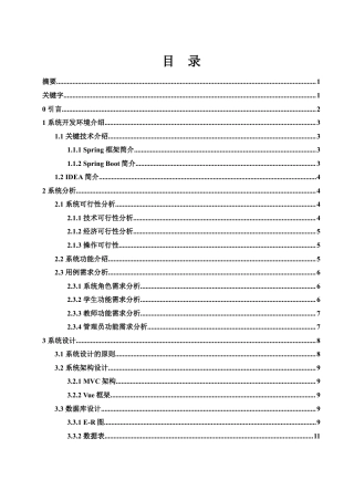 25年WH电子信息科学与技术 基于Java web的实验室管理系统设计18.84-AI10.4最终稿-约12740字符.docx