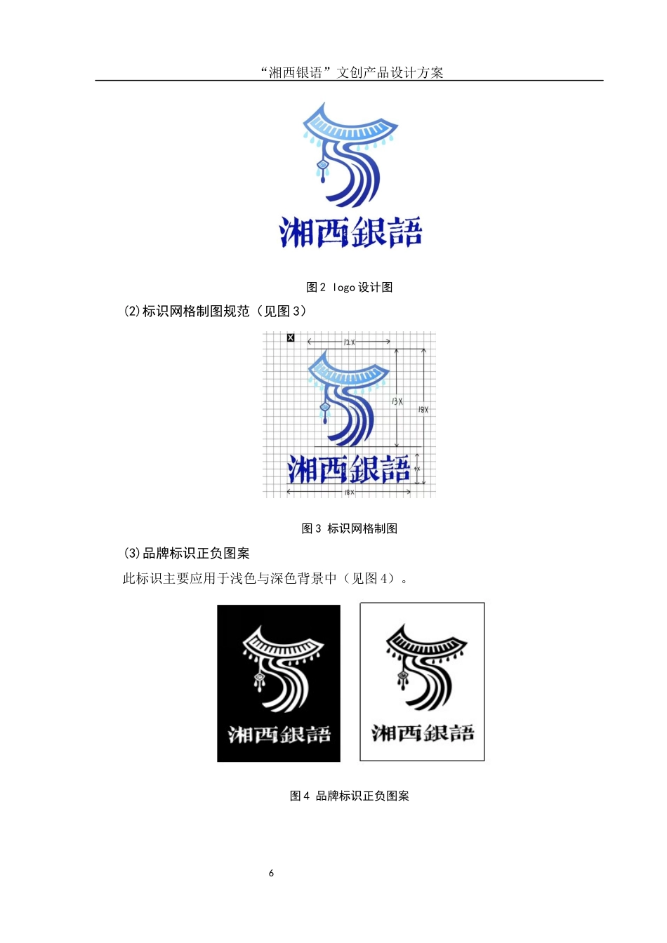 25年WH视觉传达设计 “湘西银语”文创产品设计方案1.39-AI7.05最终稿-约6480字符.docx_第7页