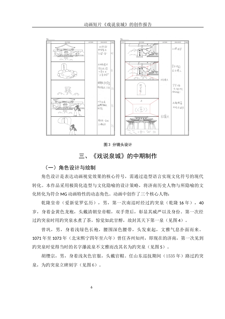 25年WH动画 动画短片《戏说泉城》的创作报告2.72-AI17.52定稿-约5624字符.docx_第7页