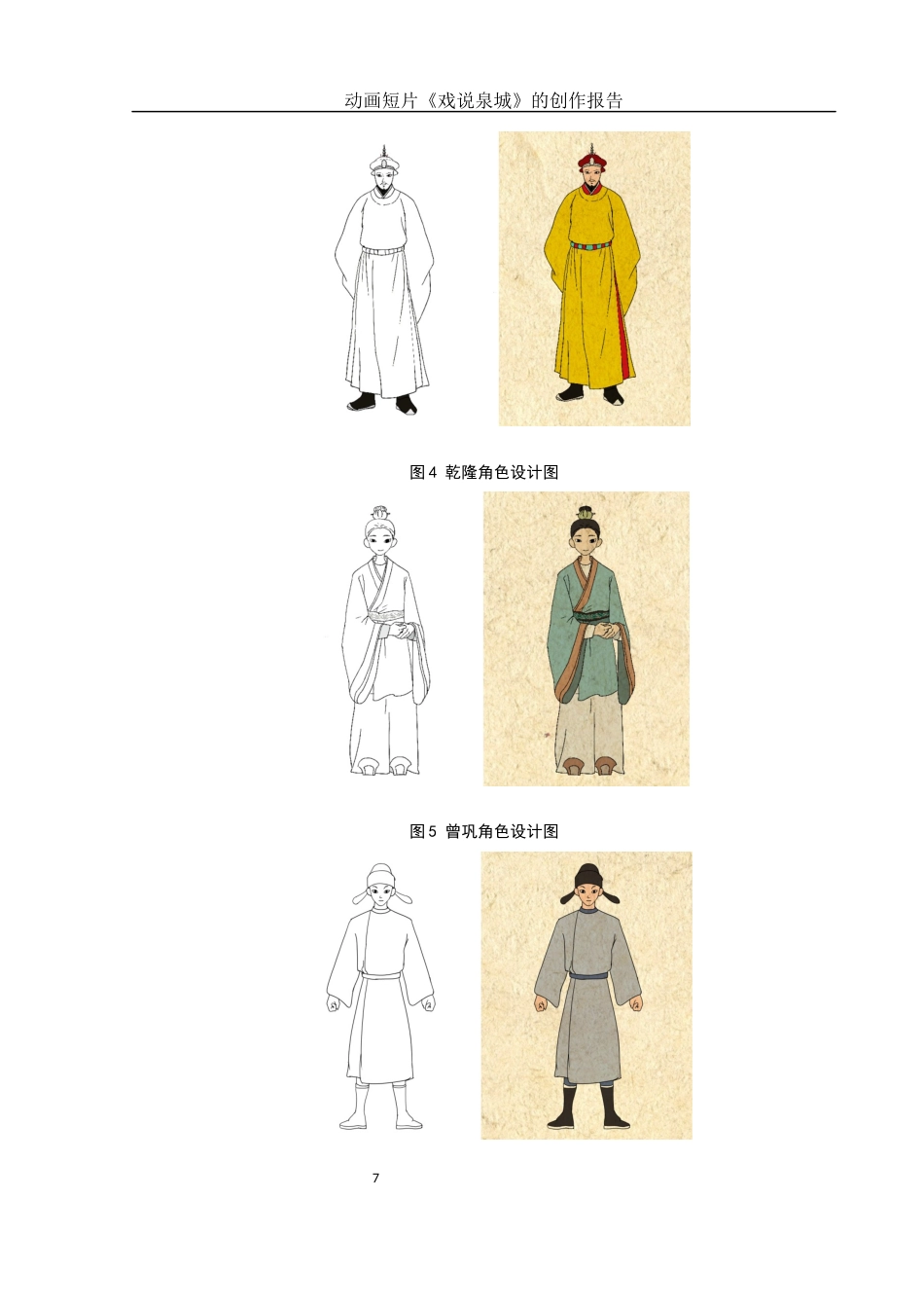 25年WH动画 动画短片《戏说泉城》的创作报告2.72-AI17.52定稿-约5624字符.docx_第8页