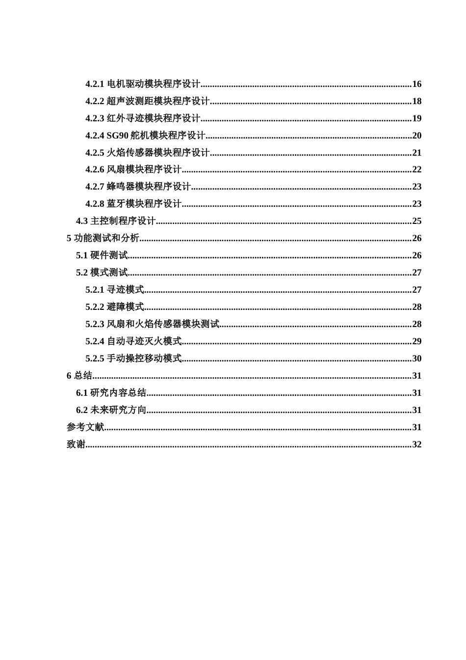 25年WH电子信息科学与技术 基于STM32单片机的智能避障灭火小车设计16.43-AI17.39最终稿-约17010字符.docx_第3页