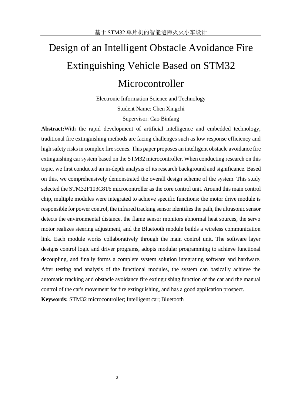 25年WH电子信息科学与技术 基于STM32单片机的智能避障灭火小车设计16.43-AI17.39最终稿-约17010字符.docx_第5页