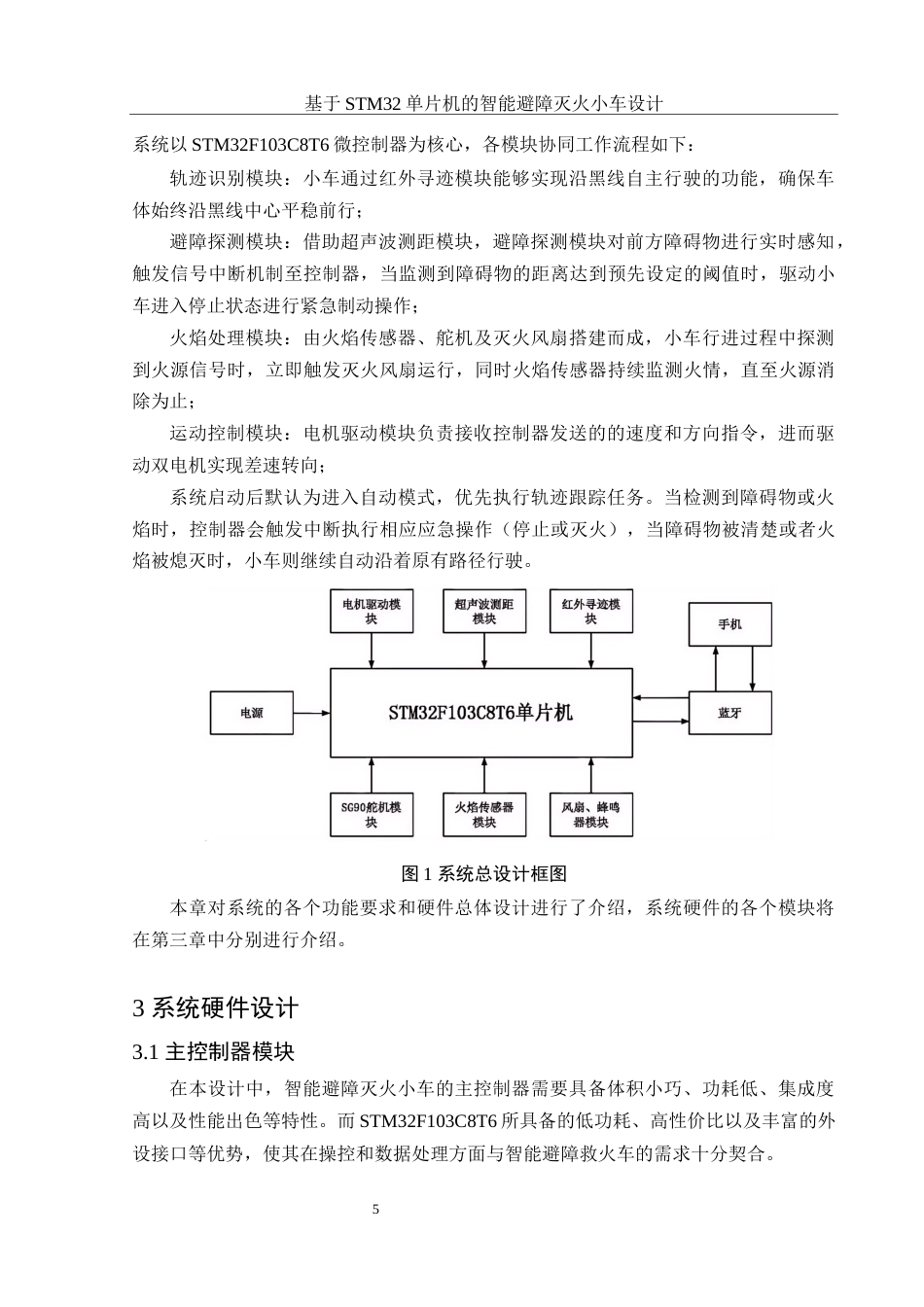 25年WH电子信息科学与技术 基于STM32单片机的智能避障灭火小车设计16.43-AI17.39最终稿-约17010字符.docx_第8页