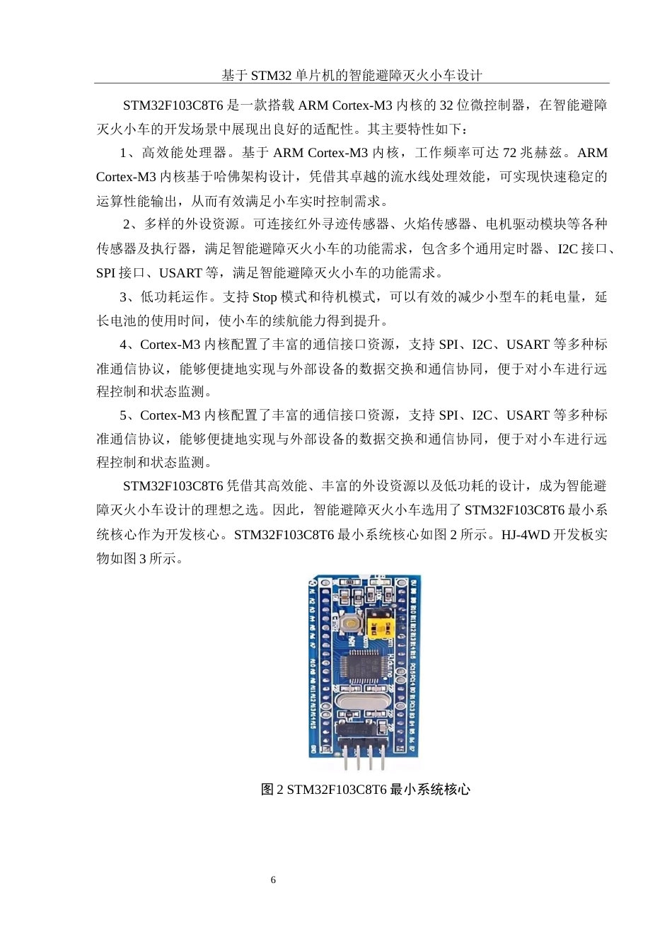 25年WH电子信息科学与技术 基于STM32单片机的智能避障灭火小车设计16.43-AI17.39最终稿-约17010字符.docx_第9页
