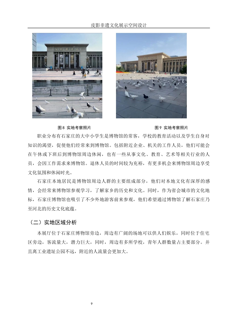 25年WH环境设计 皮影非遗文化展示空间设计2.46-AI17.04最终稿-约14363字符.docx_第10页