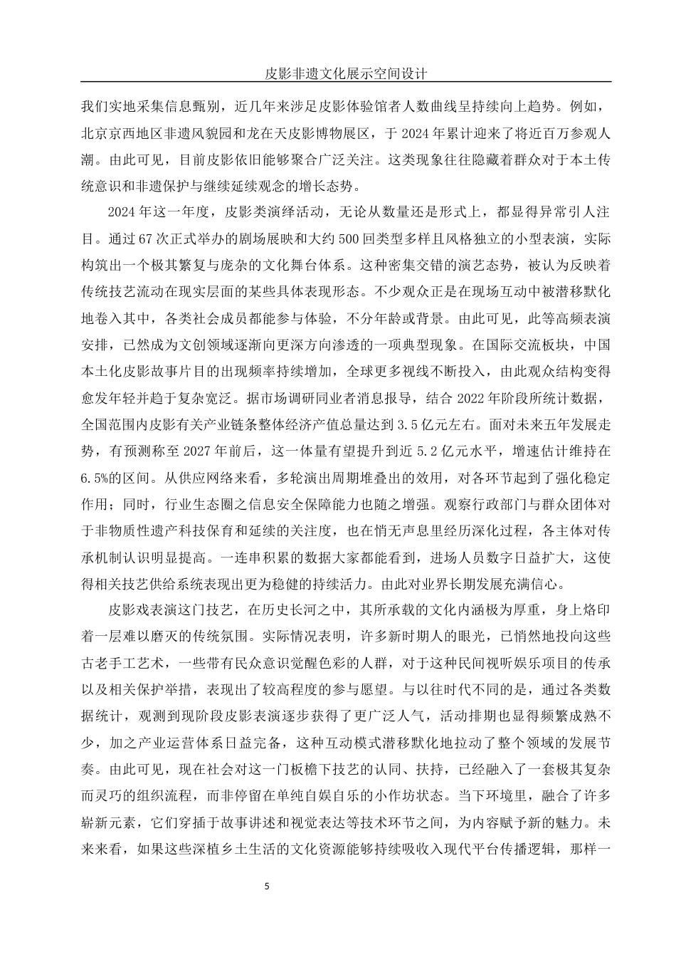25年WH环境设计 皮影非遗文化展示空间设计2.46-AI17.04最终稿-约14363字符.docx_第6页