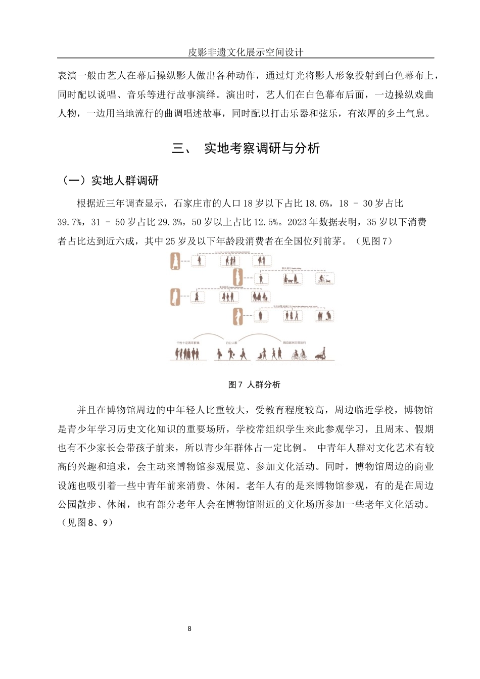 25年WH环境设计 皮影非遗文化展示空间设计2.46-AI17.04最终稿-约14363字符.docx_第9页