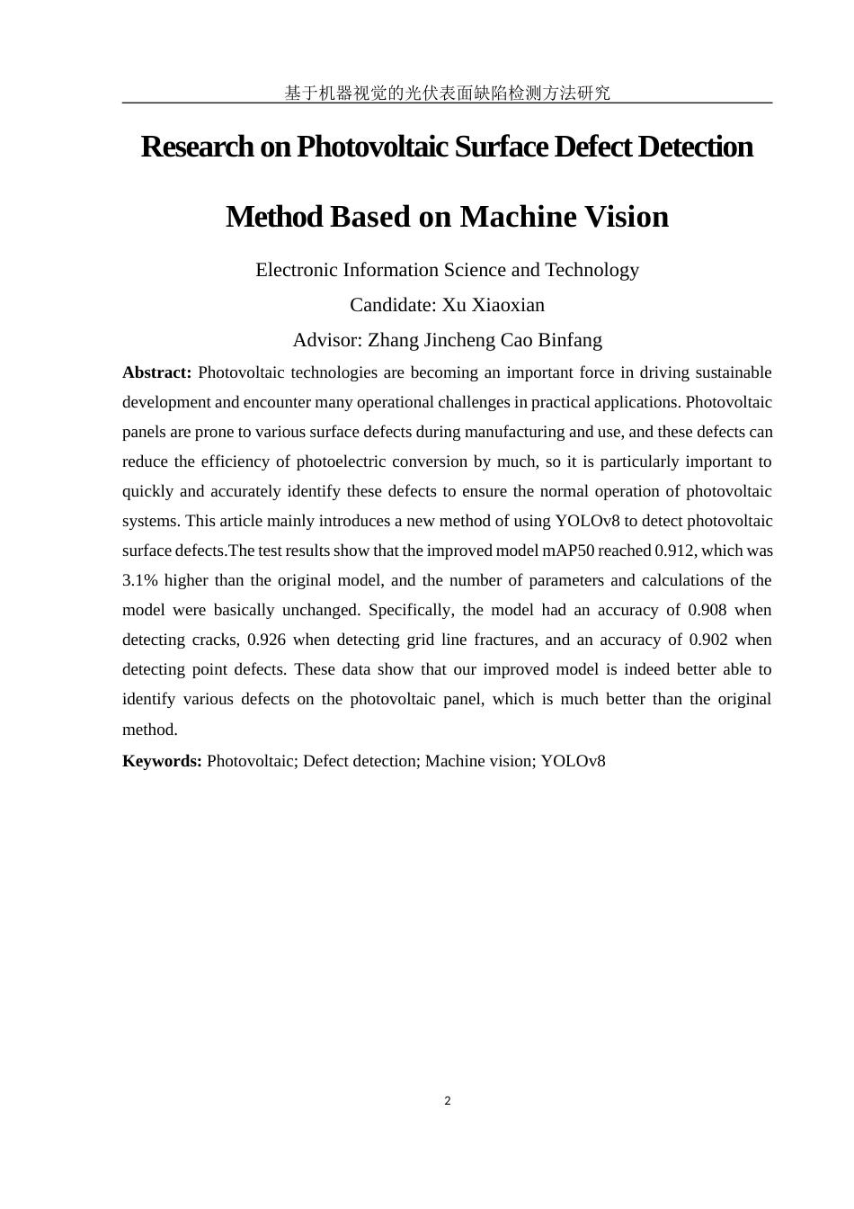 25年WH电子信息科学与技术 基于机器视觉的光伏表面缺陷检测方法研究14.05-AI14.11定稿-约17442字符.docx_第4页