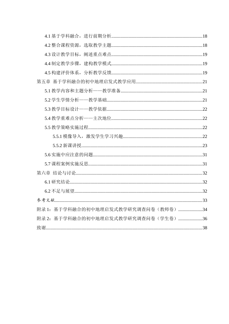 25年WH地理科学 基于学科融合的初中地理启发式教学研究24.75-AI9.17最终稿-约17702字符.docx_第2页