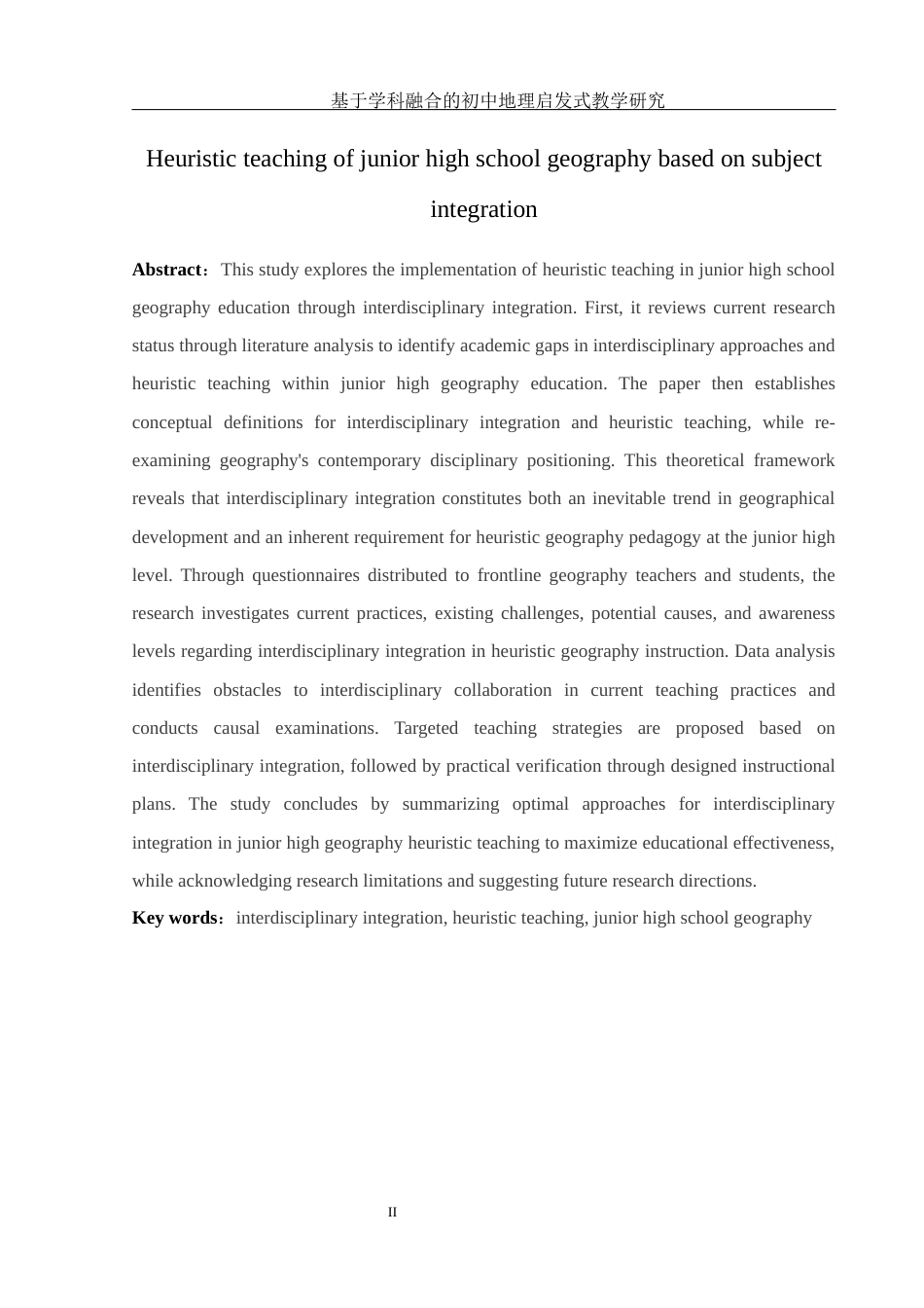 25年WH地理科学 基于学科融合的初中地理启发式教学研究24.75-AI9.17最终稿-约17702字符.docx_第4页