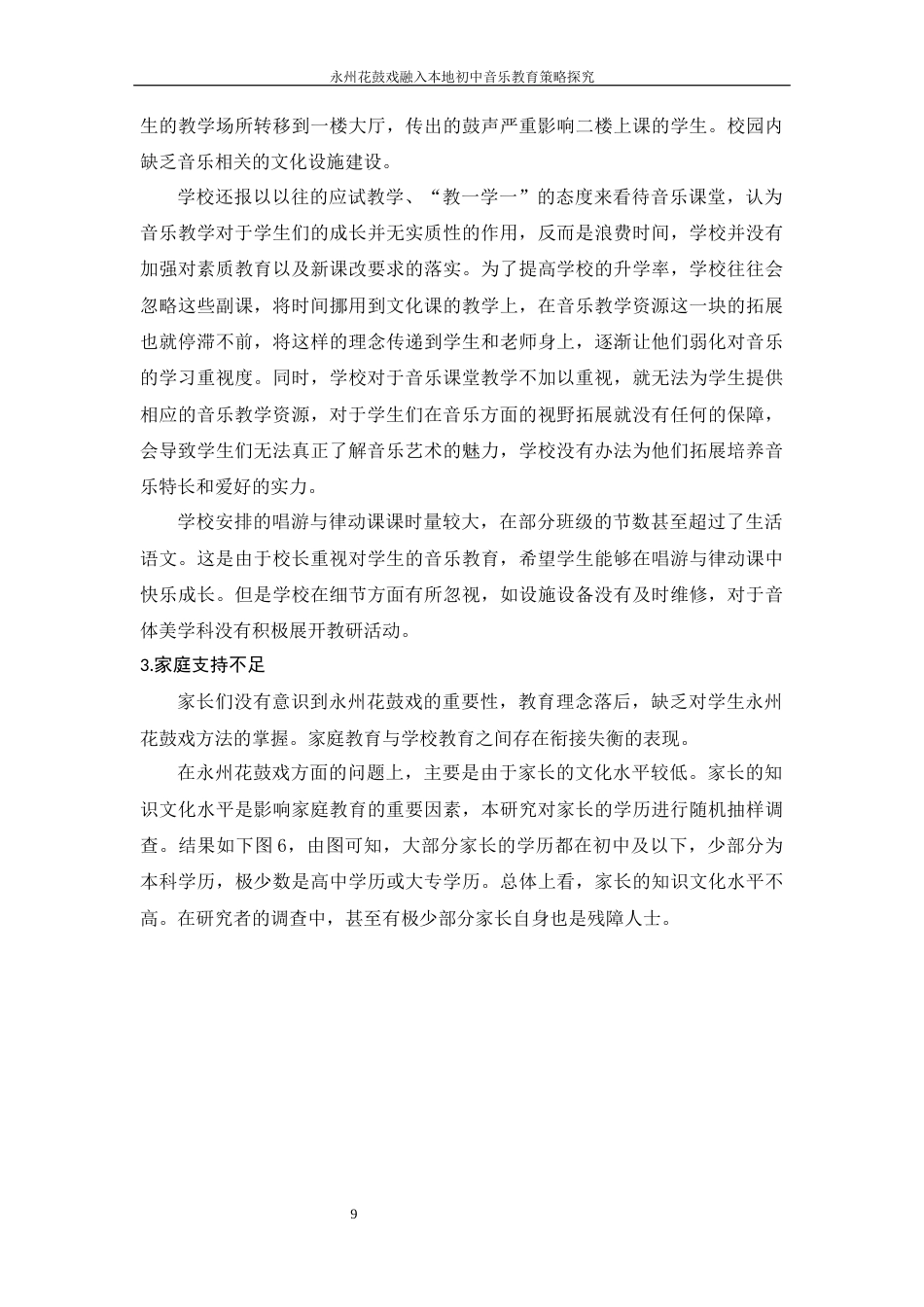 25年WH音乐学 永州花鼓戏融入本地初中音乐教育策略探究11.42-AI21.01最终稿-约10913字符.docx_第10页