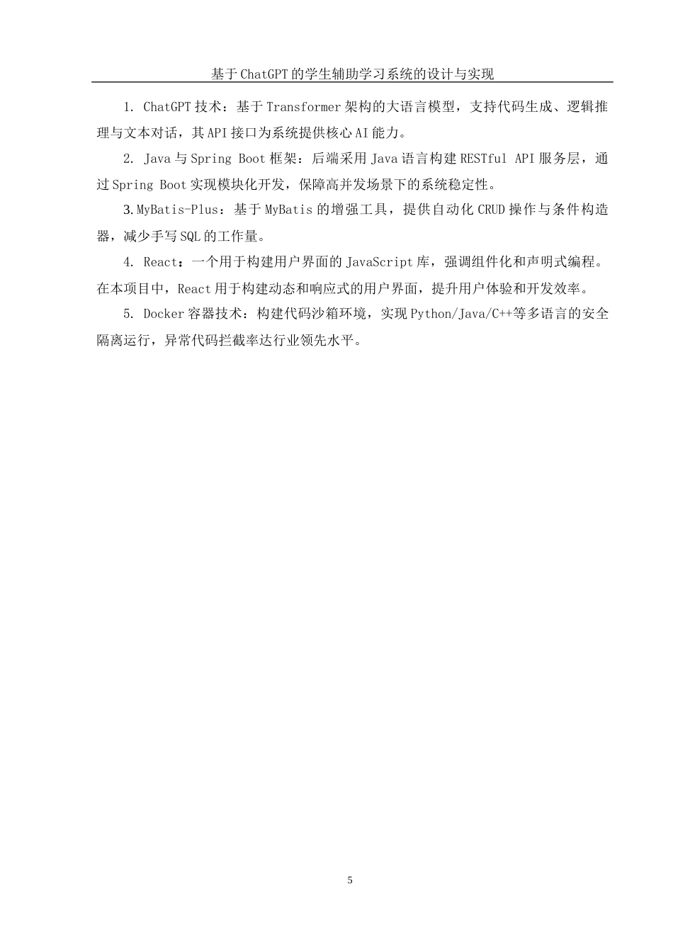 25年WH软件工程 基于ChatGPT的学生辅助学习系统设计与实现12.73-AI26.92_1定稿-约19366字符.docx定稿_第10页