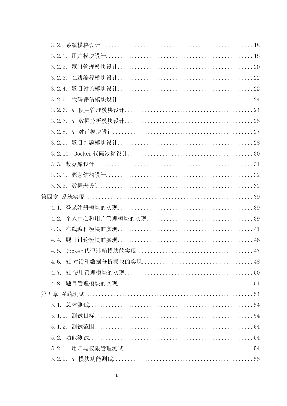 25年WH软件工程 基于ChatGPT的学生辅助学习系统设计与实现12.73-AI26.92_1定稿-约19366字符.docx定稿_第2页