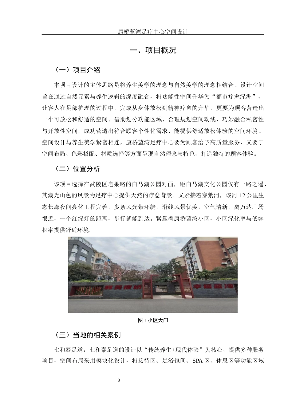 25年WH环境设计 康桥蓝湾足疗中心空间设计4.79-AI20.42最终稿-约10140字符.docx_第4页