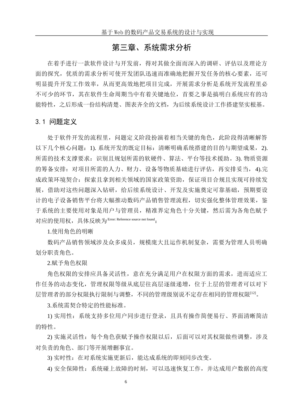 25年WH网络工程 基于Web的数码产品交易系统的设计与实现15.88-AI10.78_1最终稿-约13746字符.docx_第10页