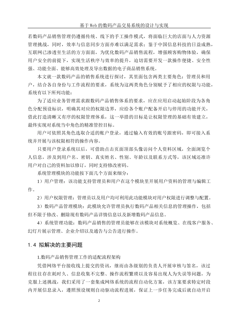 25年WH网络工程 基于Web的数码产品交易系统的设计与实现15.88-AI10.78_1最终稿-约13746字符.docx_第6页