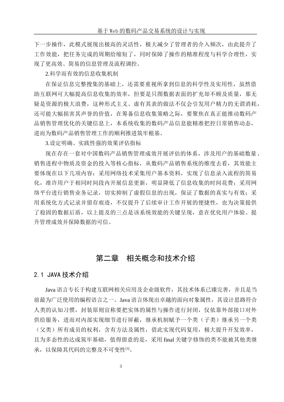 25年WH网络工程 基于Web的数码产品交易系统的设计与实现15.88-AI10.78_1最终稿-约13746字符.docx_第7页