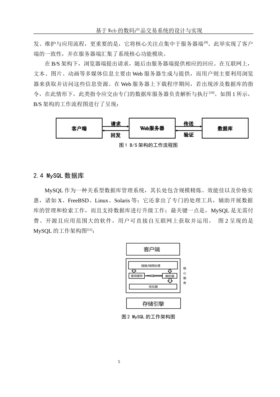 25年WH网络工程 基于Web的数码产品交易系统的设计与实现15.88-AI10.78_1最终稿-约13746字符.docx_第9页