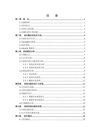 25年WH网络工程 基于Web的数码产品交易系统的设计与实现15.88-AI10.78_1最终稿-约13746字符.docx