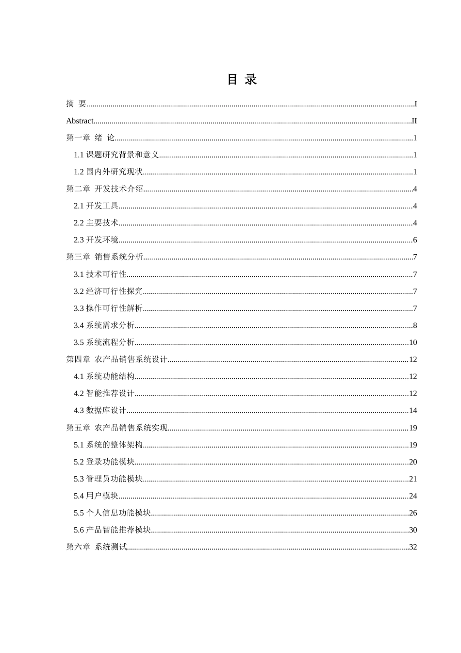 25年WH软件工程 农产品销售与智能推荐系统设计15.44-AI10.29最终稿-约14259字符.docx_第1页